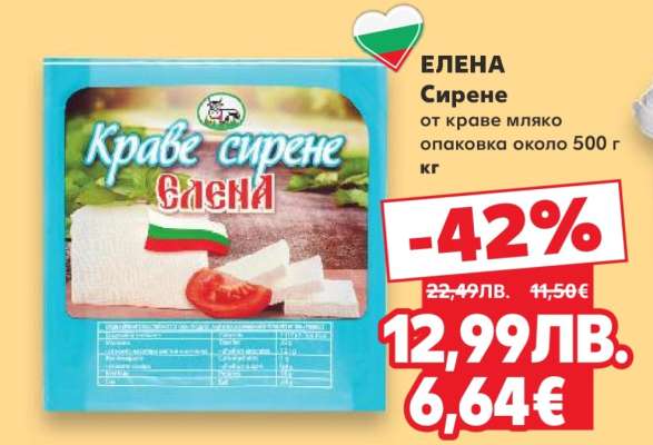 ЕЛЕНА Сирене