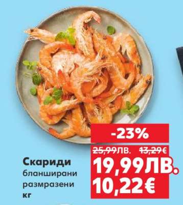 Скариди