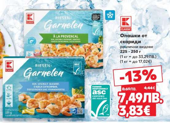 Опашки от скариди