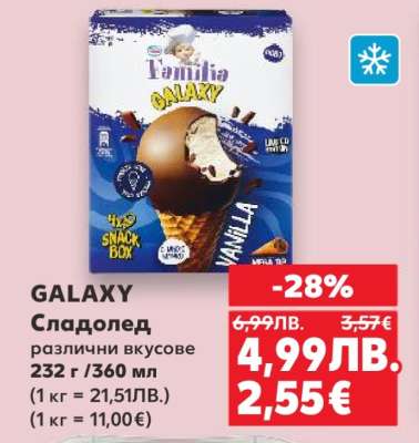 GALAXY Сладолед