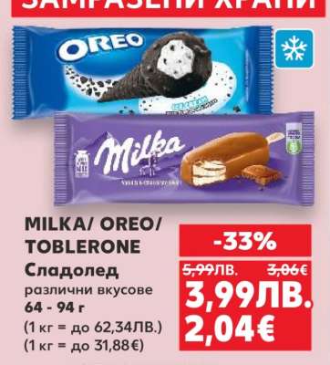 MILKA/ OREO/ TOBLERONE