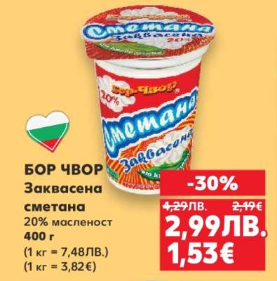 БОР ЧВОР Заквасена сметана