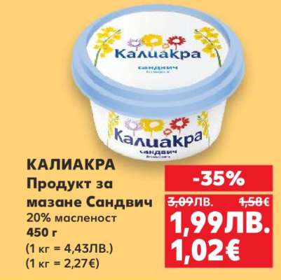 КАЛИАКРА Продукт за мазане Сандвич