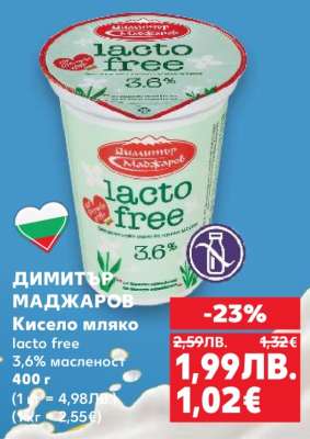 ДИМИТЪР МАДЖАРОВ Кисело мляко