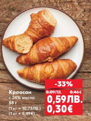Кроасан с 24% масло