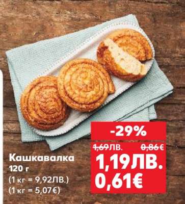 Кашкавалка