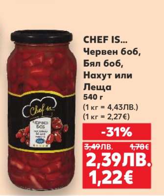 CHEF IS... Червен боб, Бял боб, Нахут или Леща
