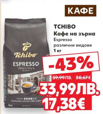 TCHIBO Кафе на зърна