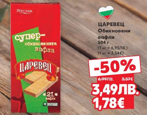 ЦАРЕВЕЦ Обикновени вафли