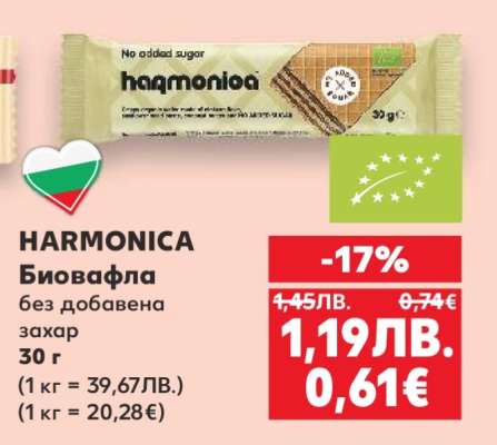 HARMONICA Биовафла