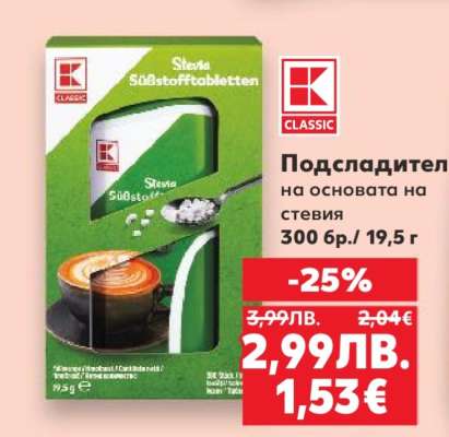 Подсладител на основата на стевия