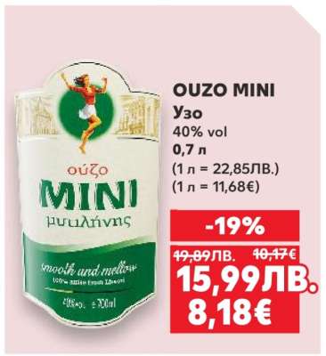 OUZO MINI