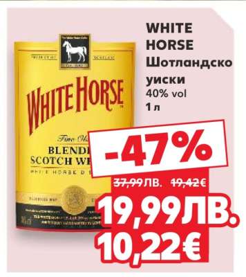 WHITE HORSE Шотландско уиски
