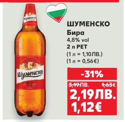 Шуменско Бира