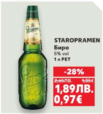 STAROPRAMEN Бира