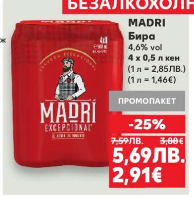 MADRI Бира