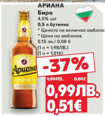 АРИАНА Бира