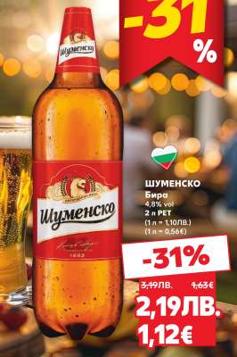 Шуменско Бира