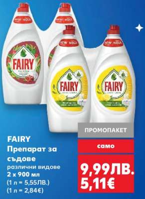 FAIRY Препарат за съдове