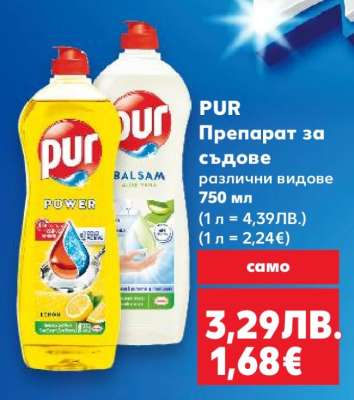 PUR Препарат за съдове