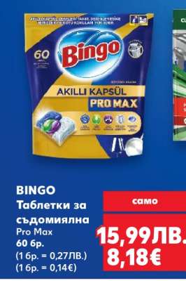 BINGO Таблетки за съдомиялна