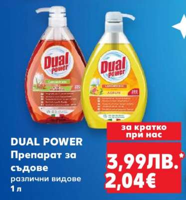 DUAL POWER Препарат за съдове