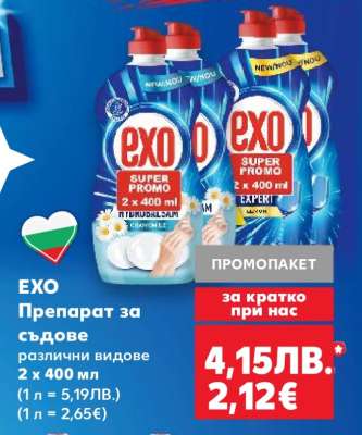 EXO Препарат за съдове