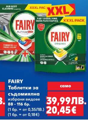 FAIRY Таблетки за съдомиялна
