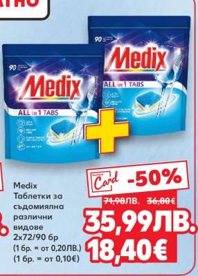 Medix Таблетки за съдомиялна различни видове
