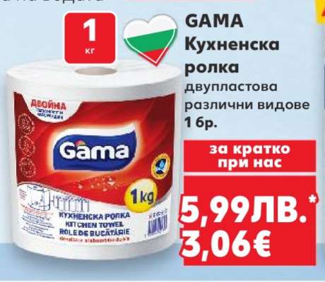 GAMA Кухненска ролка