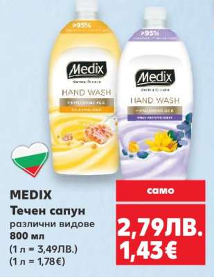 MEDIX Течен сапун