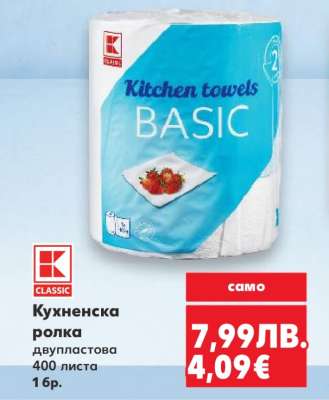 Кухненска ролка