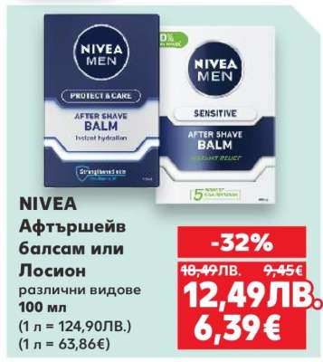 NIVEA Афтършейв балсам или Лосион