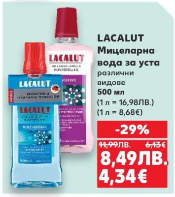LACALUT Мицеларна вода за уста