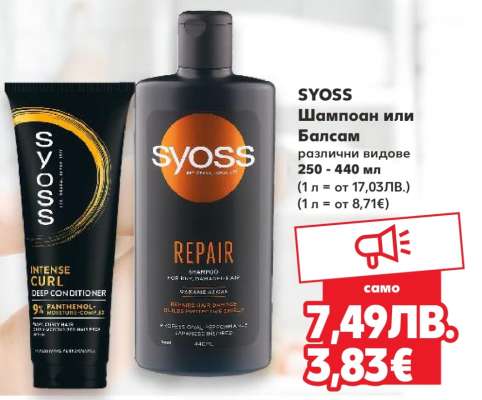 SYOSS Шампоан или Балсам