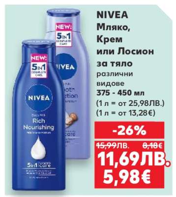 NIVEA Мляко, Крем или Лосион за тяло