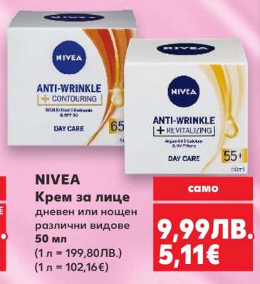 NIVEA Крем за лице