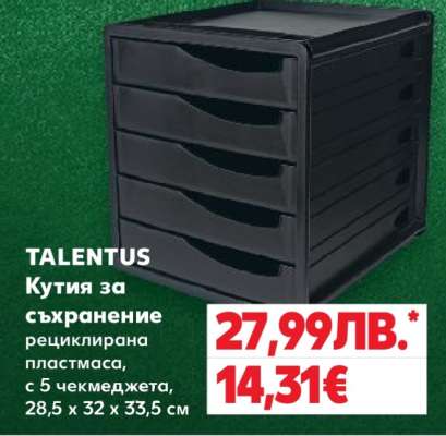 TALENTUS Кутия за съхранение