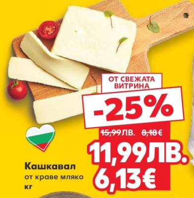 Кашкавал