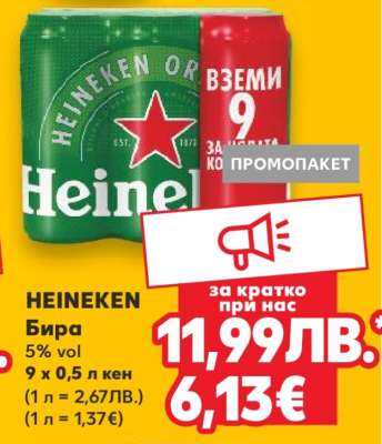 HEINEKEN Бира