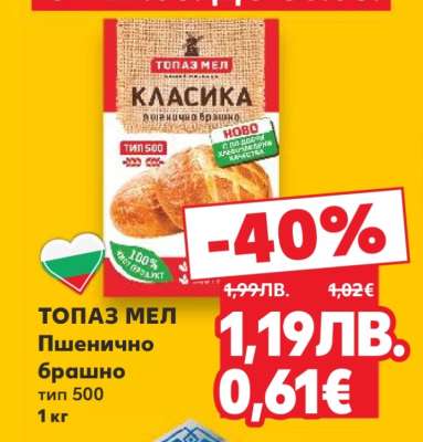 ТОПАЗ МЕЛ Пшенично брашно тип 500