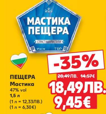 Пещера Мастика