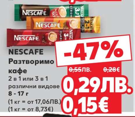 NESCAFE Разтворимо кафе