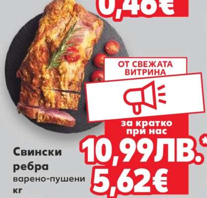 Свински ребра