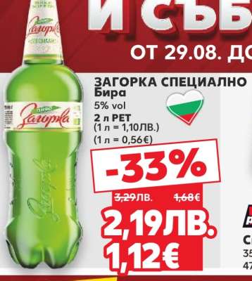 ЗАГОРКА СПЕЦИАЛНО Бира