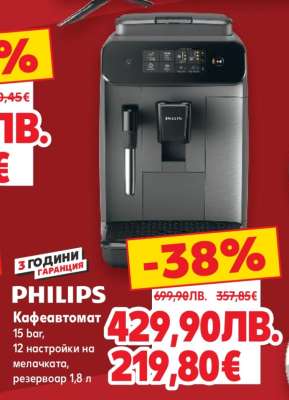 PHILIPS Кафеавтомат