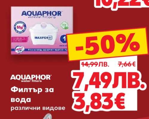 AQUAPHOR Филтър за вода