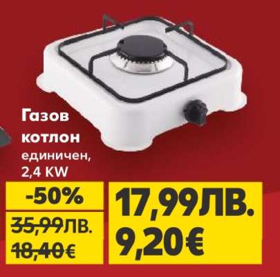 Газов котлон