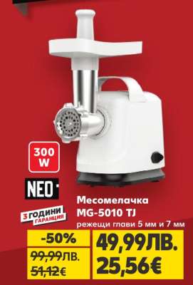 Месомелачка MG-5010 TJ