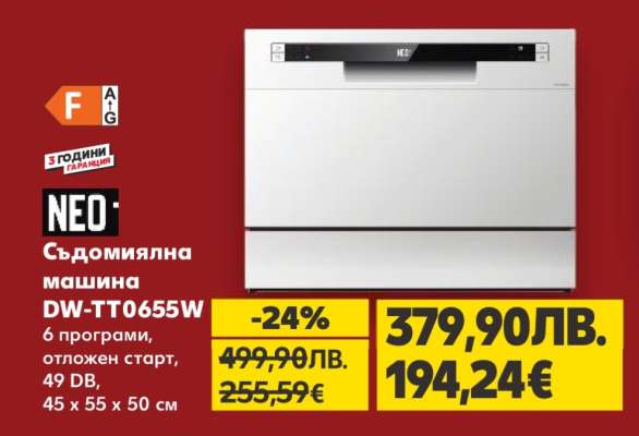 Съдомиялна машина DW-TT0655W